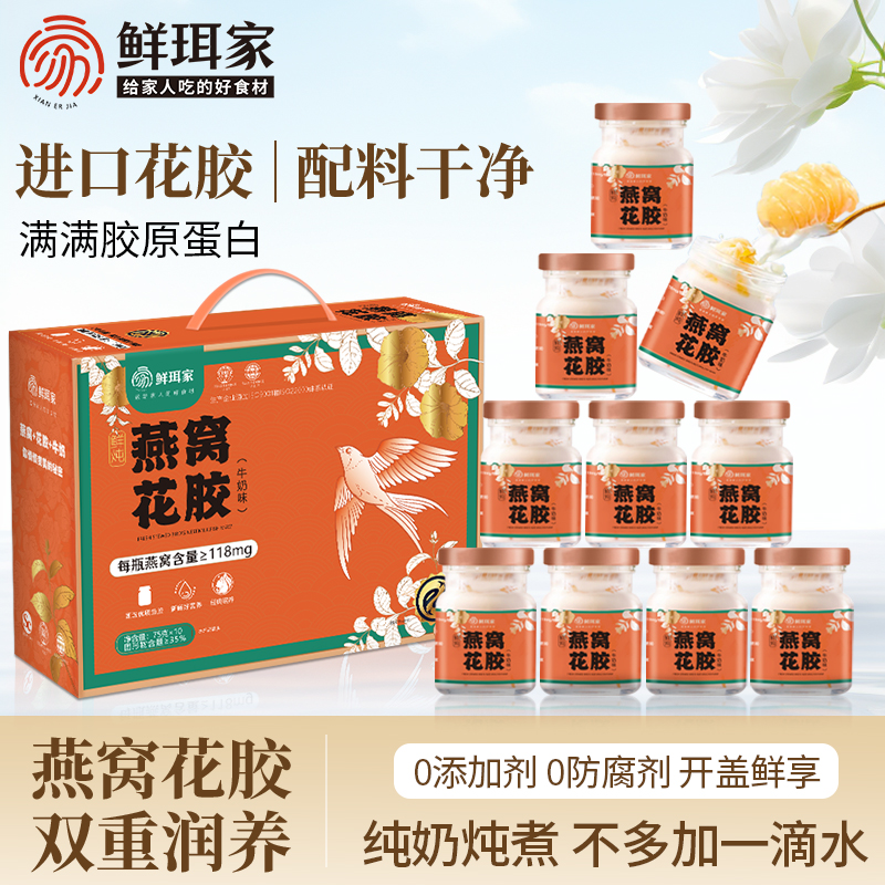 鲜珥家鲜炖燕窝花胶礼盒装燕窝花胶送礼元气开盖早餐速食羹即食粥
