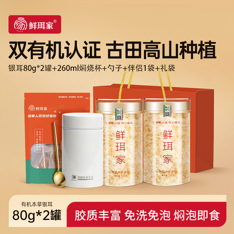 鲜珥家免煮免泡大分量有机银耳