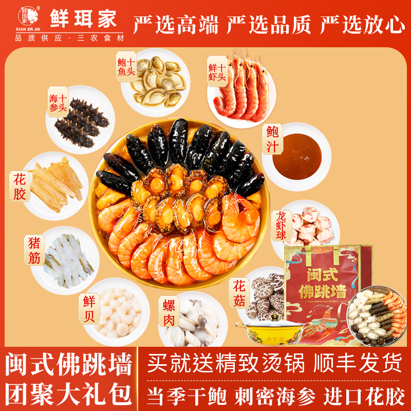 閩式佛跳墻加熱即食大盤菜禮盒