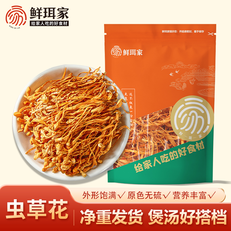 【滋补品】鲜珥家精品虫草花100g*2袋