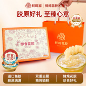 鲜珥家即食花胶礼盒即食胶原润养鱼胶羹开盖即食商务送礼