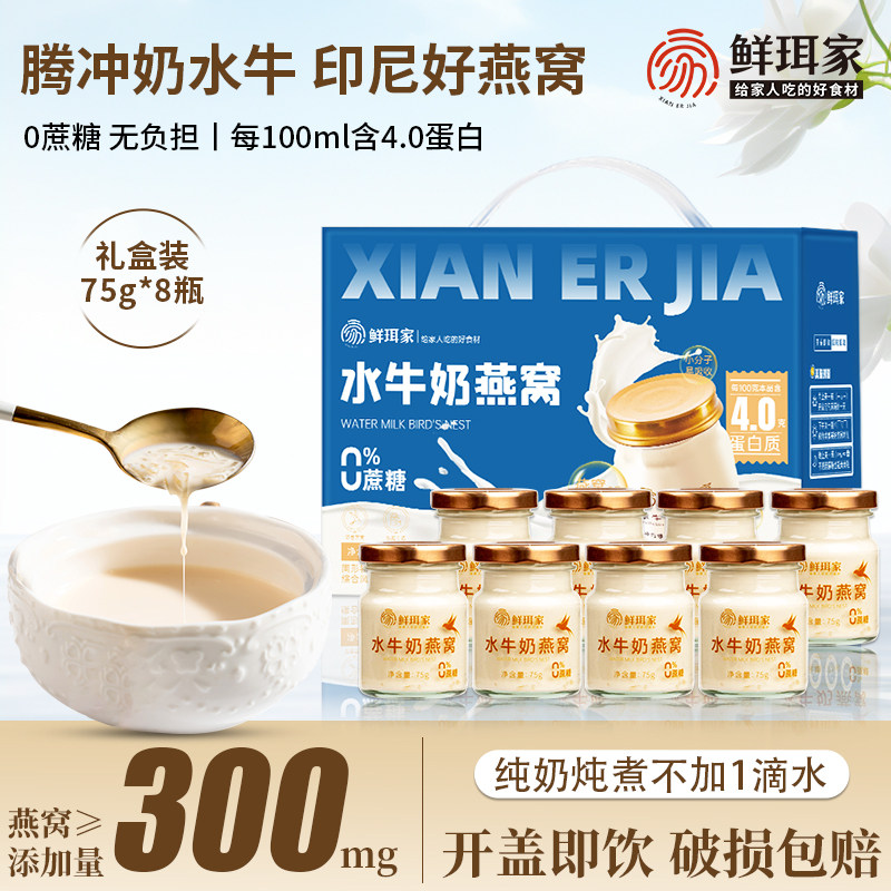 鲜珥家水牛奶燕窝即食儿童孕妇早餐奶营养纯牛奶鲜炖纯奶75g*8瓶