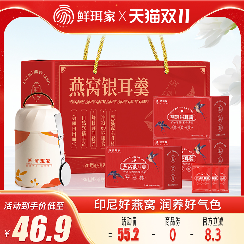 冲泡即食燕窝银耳羹鲜珥家