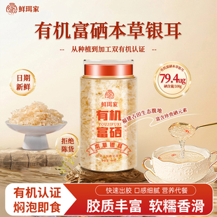 鲜珥家有机富硒本草银耳免煮免泡发银耳羹焖泡即食焖烧杯旗舰店