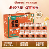 鲜珥家鲜炖燕窝花胶礼盒胶原蛋白开盖即食速食代餐佳节送礼