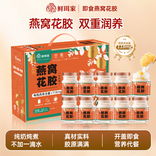 鲜珥家鲜炖燕窝花胶礼盒胶原蛋白开盖即食速食代餐佳节送礼