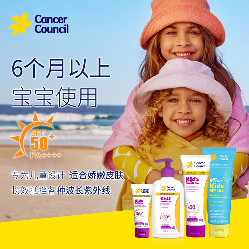 澳美皙Cancer Council儿童温和防晒霜防汗男女宝宝防晒乳SPF50+