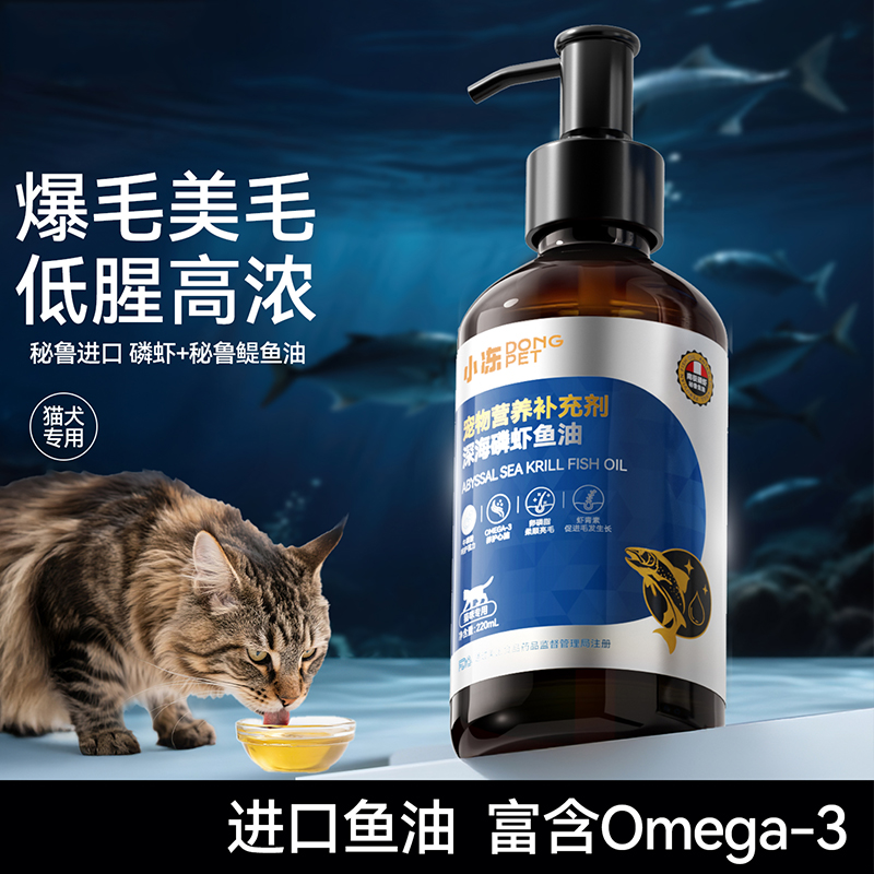 宠物小冻深海磷虾鱼油