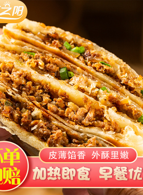 大河之阳酥皮黑椒牛肉馅饼适合学生吃的牛肉饼早餐半成品速食煎饼