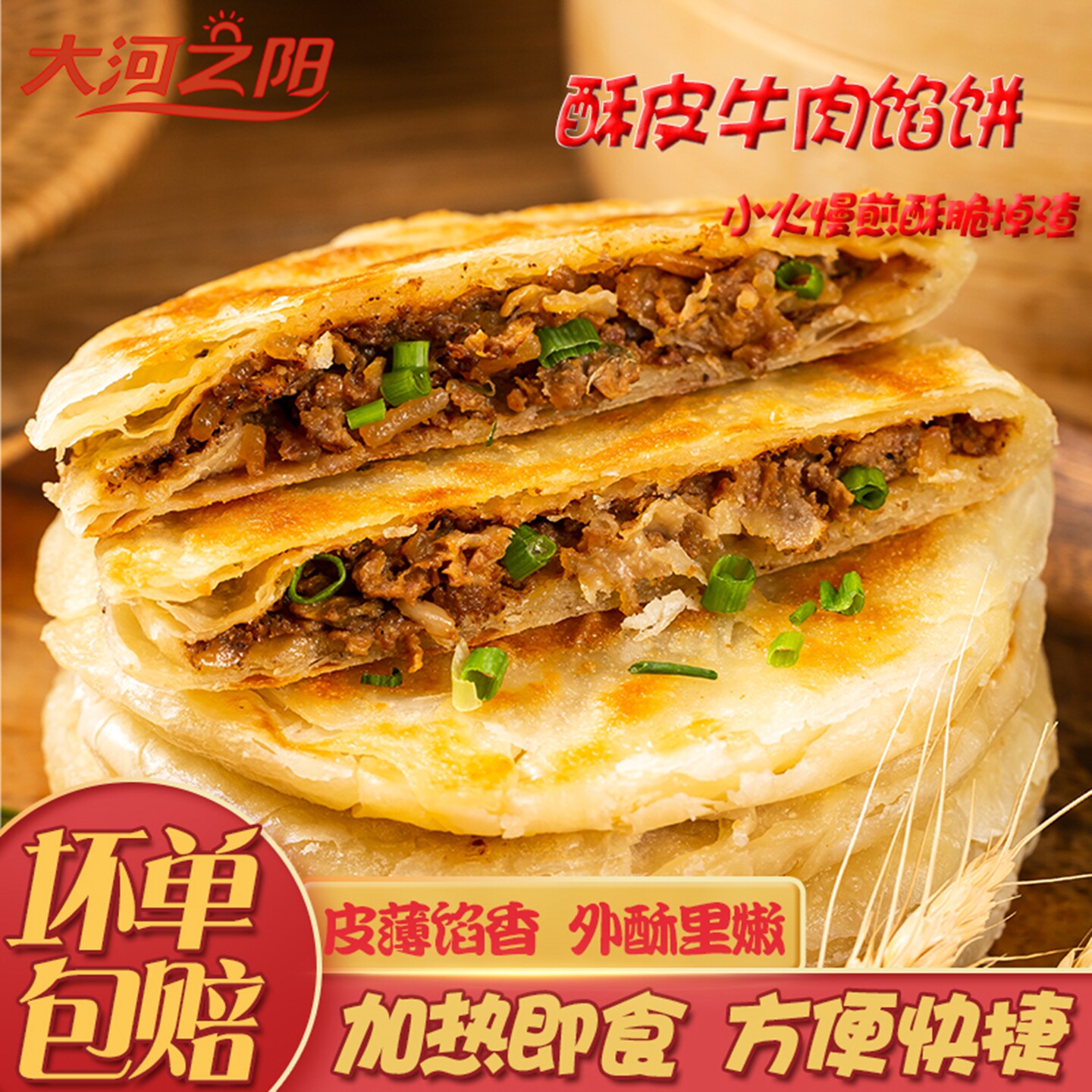 大河之阳酥皮黑椒牛肉馅饼适合学生吃的牛肉饼早餐半成品速食煎饼