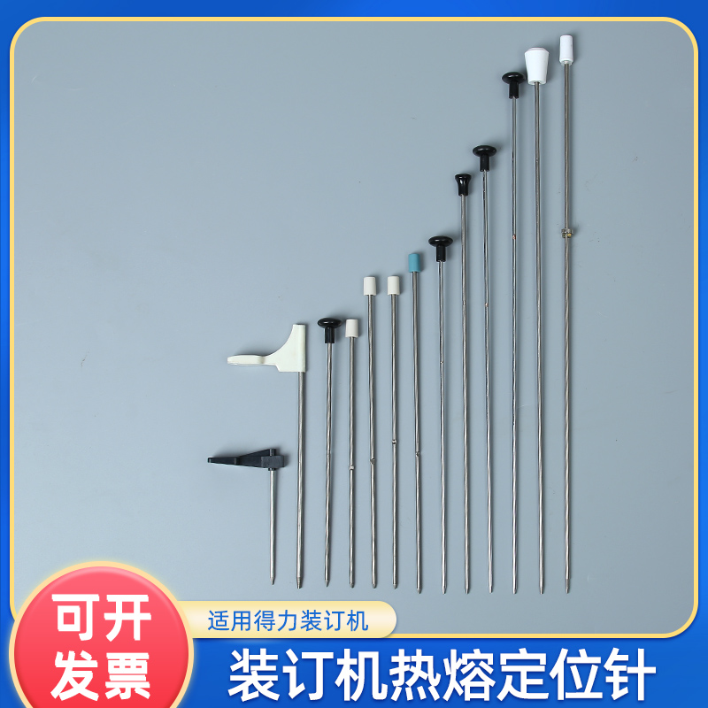 财务铆管装订机热熔定位针