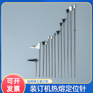 3888 3876A 14601 适用得力3875 14667财务凭证装 3881 GB341 订机定位针热熔针热铆针压铆针加热针配件 3885