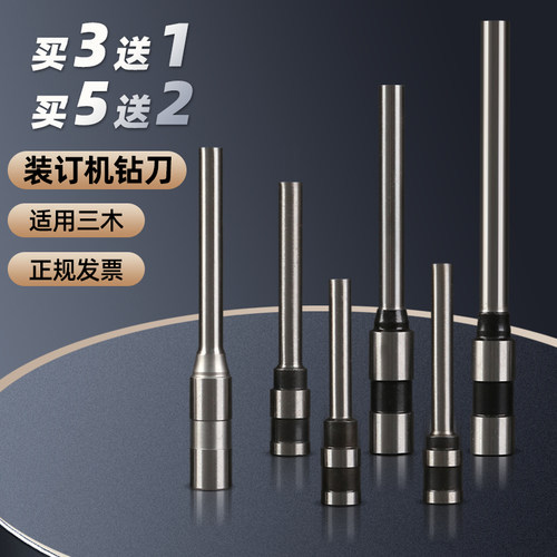 适用三木财务装订机打孔钻头