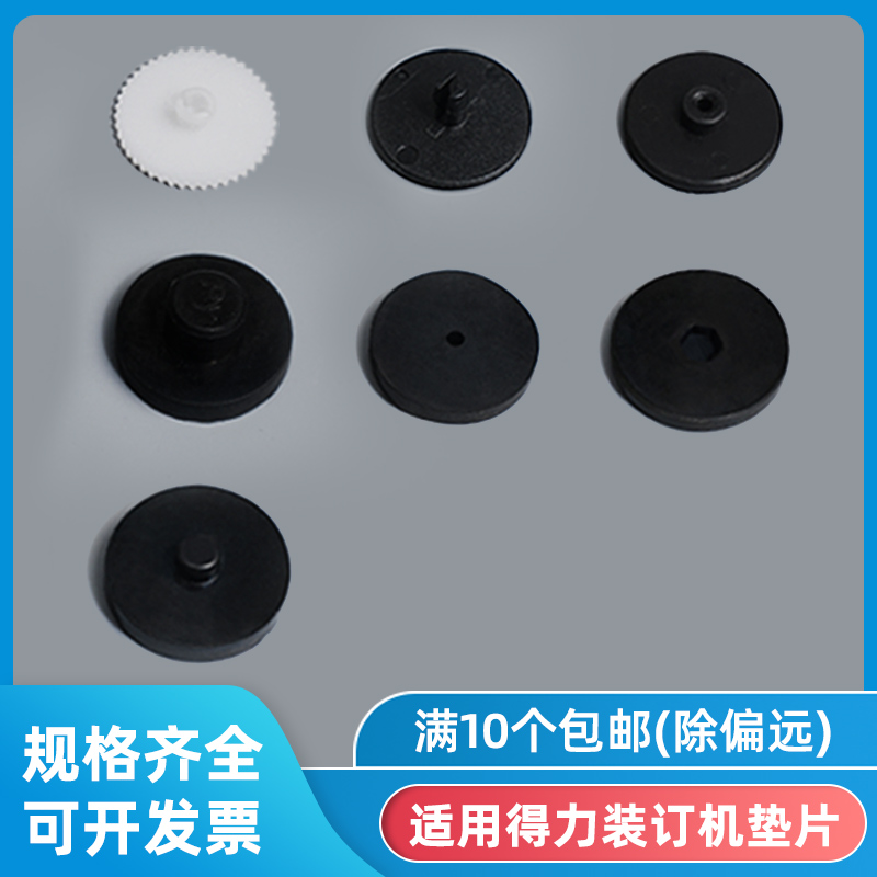 装订机垫片（适用各种装订机）