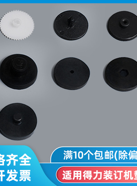 适用得力3888 3881 33669 GB700 GB341  3876A装订机垫片3880 14601 14602 3885打孔刀垫空心钻头钻刀垫子