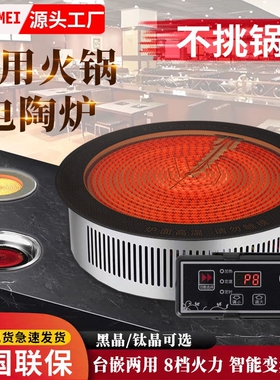 商用火锅嵌入式大功率3500W电陶