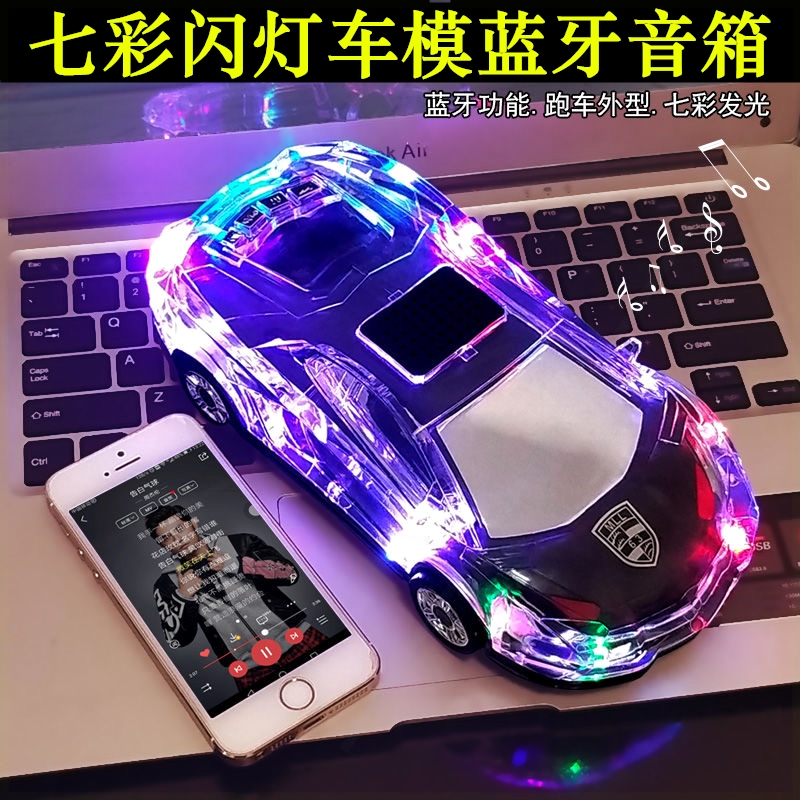 车模型蓝牙音箱大音量高音质重低礼生日礼物音炮迷你七彩灯音响送