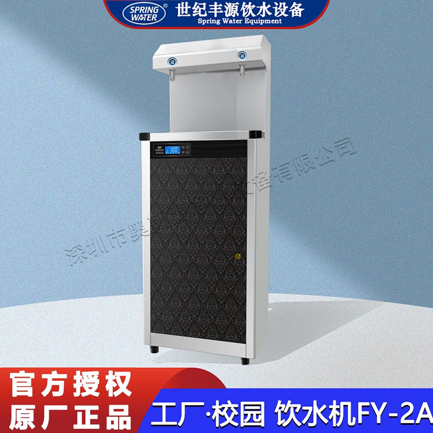 世纪丰源商用饮水机FY-2A过滤开