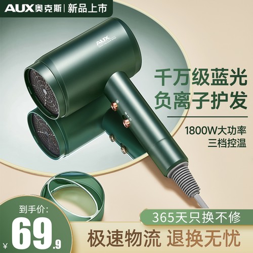 奥克斯吹风机家用负离子护发电吹