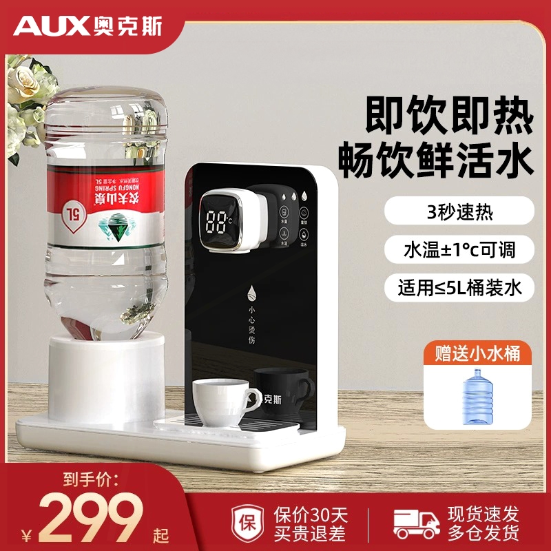 奥克斯即热式直饮水机速热家用台