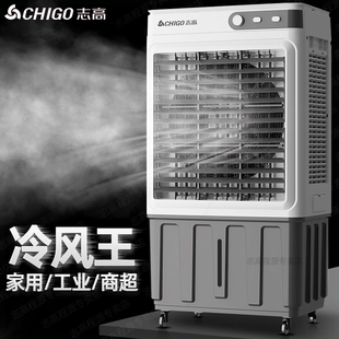 志高空调扇家用工厂大型移动工业商用饭店冷风机降温水冷制冷风扇