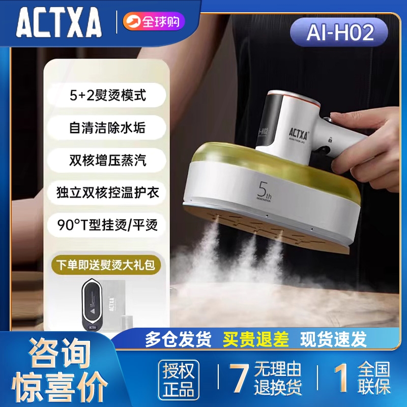ACTXA阿卡驰手持增压挂烫机家用