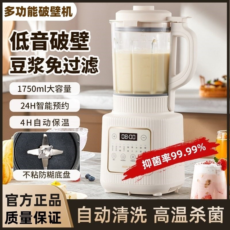 全自动家用破壁机多功能一体加热豆浆机无渣免滤榨汁机料理机免煮,厨房电器,破壁机,淘宝优惠券,粉丝福利购,淘宝优惠卷