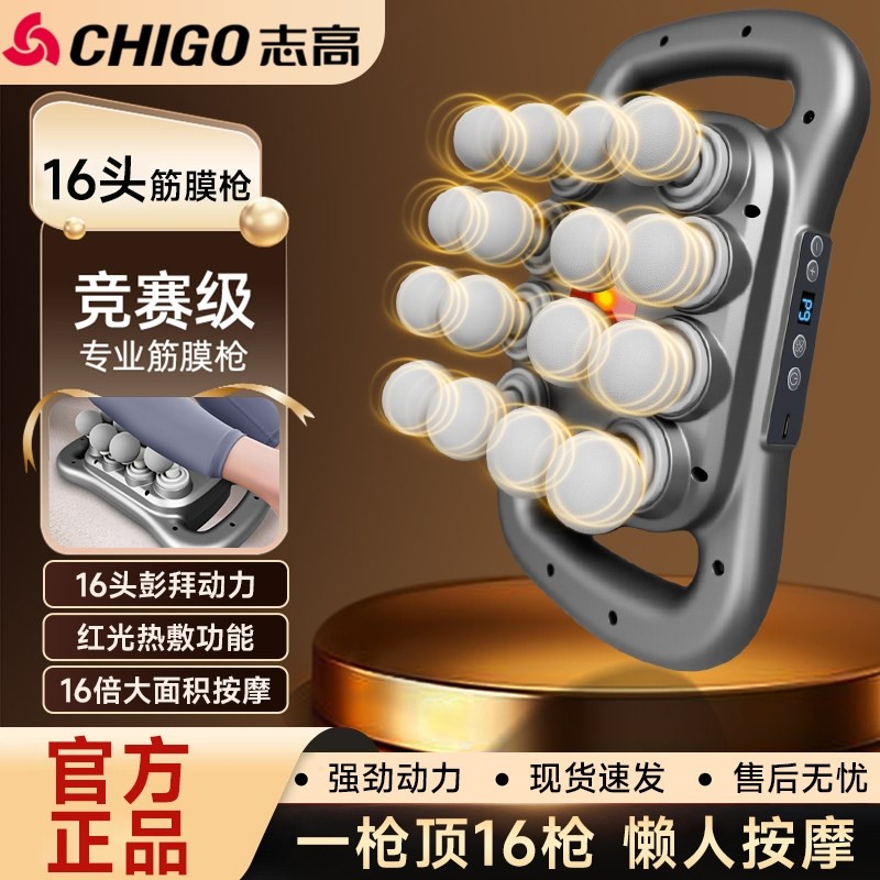志高十六头筋膜枪肌肉按摩器仪男放松背部腰部全身腿部士女士健身,个人护理/保健/按摩器材,按摩枪,淘宝优惠券,粉丝福利购,淘宝优惠卷