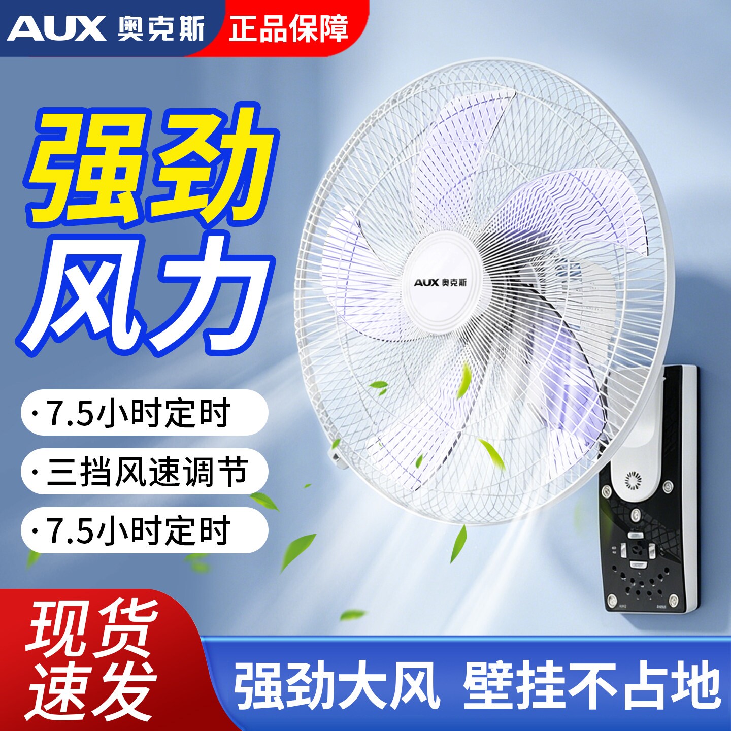 奥克斯电风扇遥控壁扇挂墙式轻音