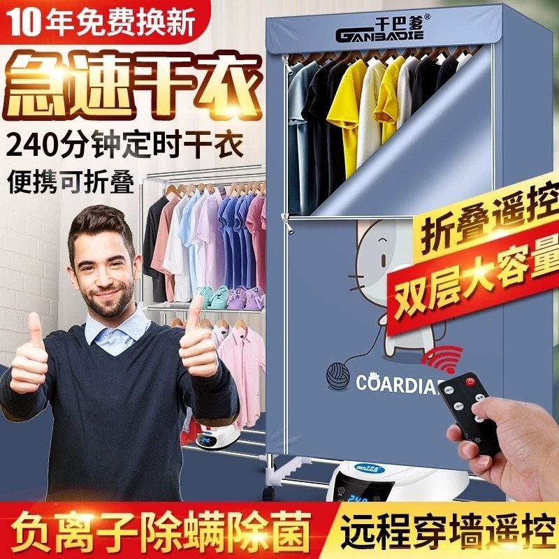 可折叠烘干机大容量家用烤衣服神湿大功率可定时速干衣柜器异味除