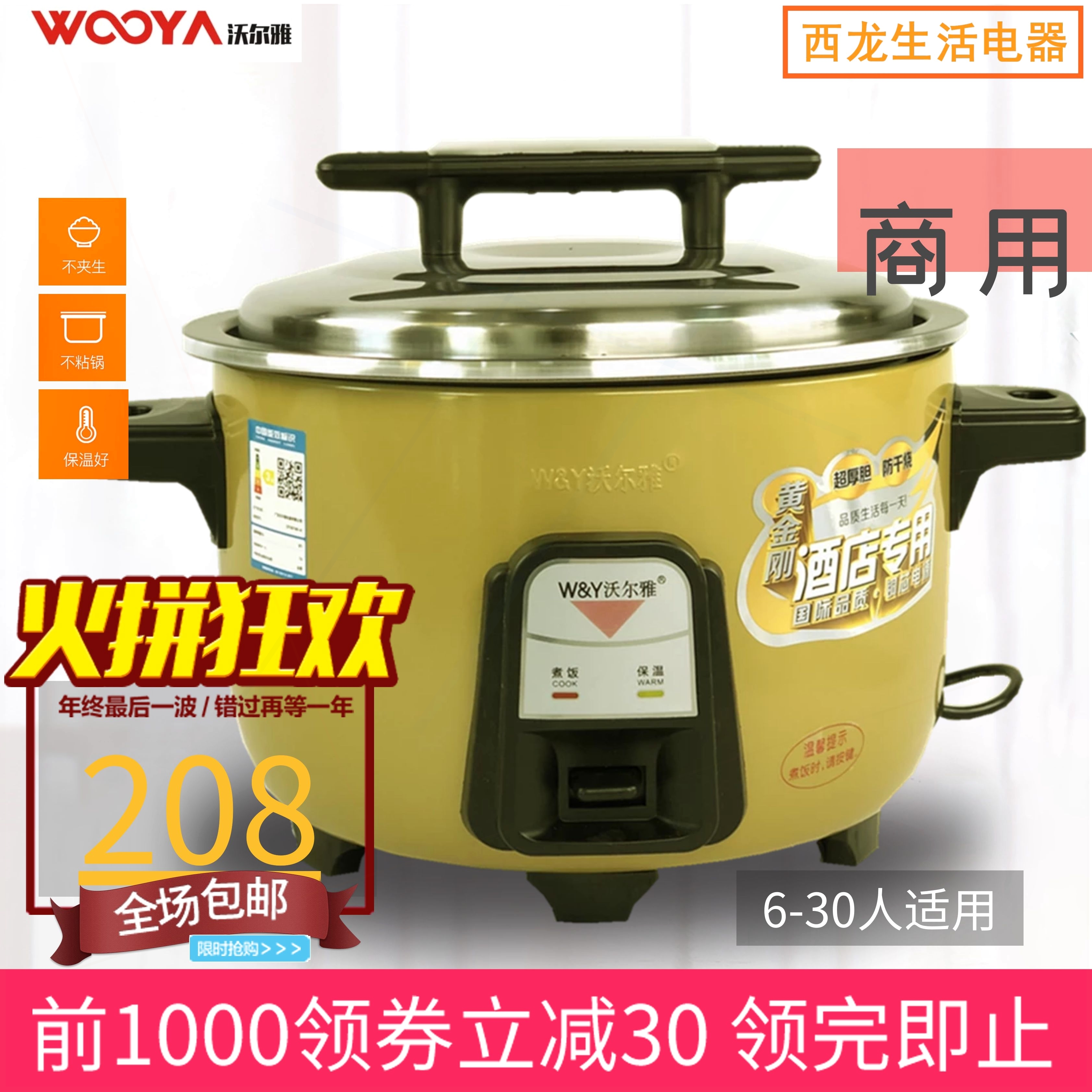 沃尔雅商用电饭煲大容量8L10L13L