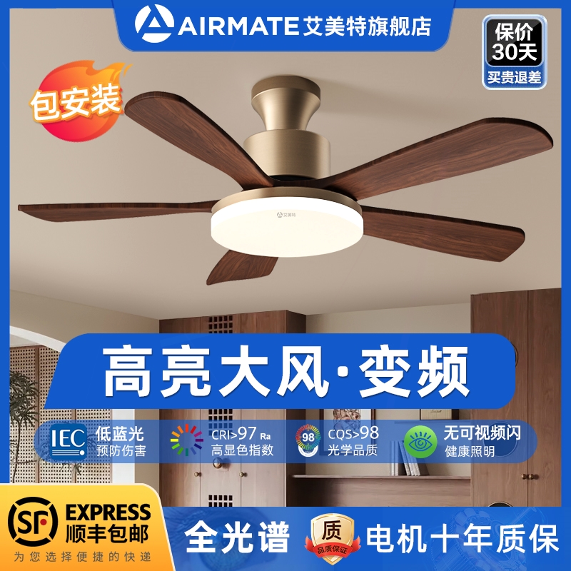 艾美特2025风扇灯胡桃木色吊扇灯厅吊灯新中式中古客厅灯卧室灯餐