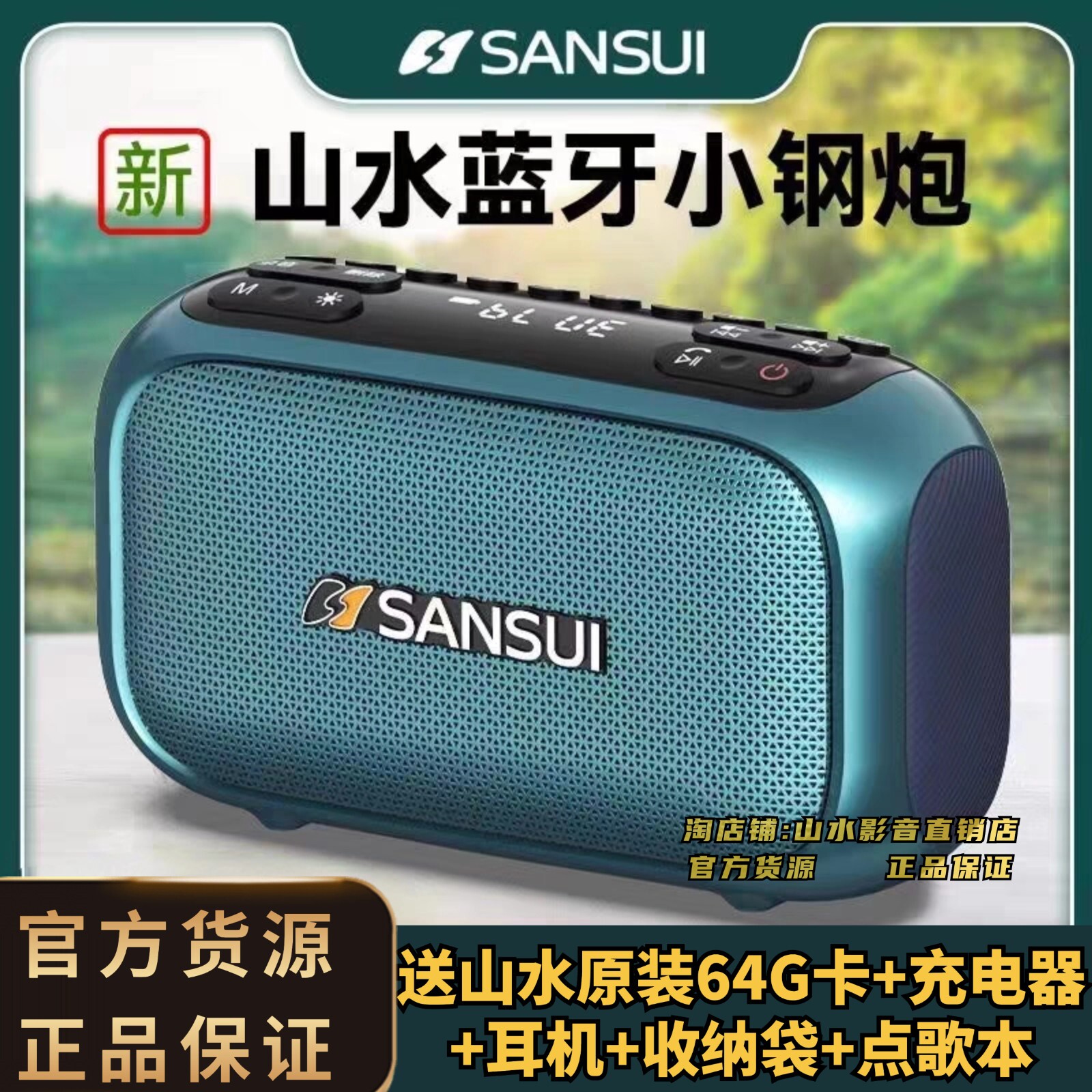 山水F31蓝牙音箱户外大音量迷你