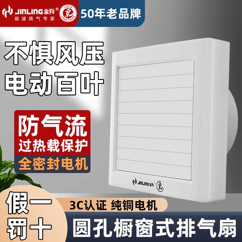 金羚排气扇电动式百叶家用卫生间