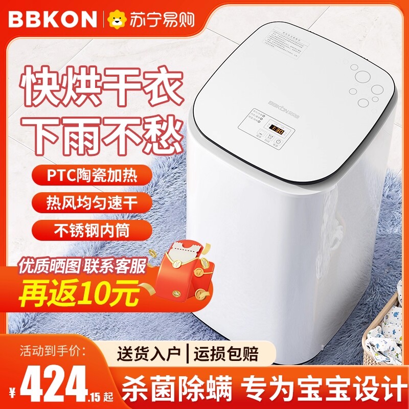 贝贝康烘干机家用速干小型节能干