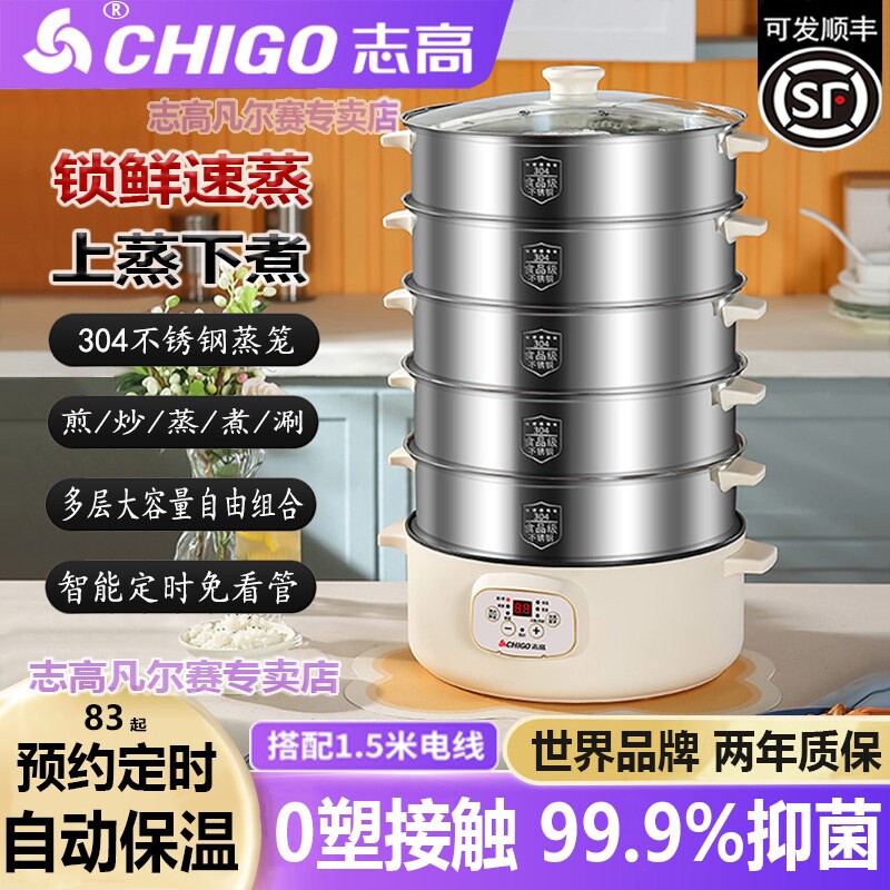 志高电蒸锅多功能蒸锅火锅煮锅家早餐机用不锈钢蒸汽锅蒸菜电蒸笼