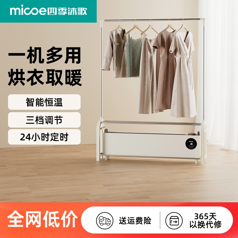 四季沐歌干衣取暖器踢脚线电暖气