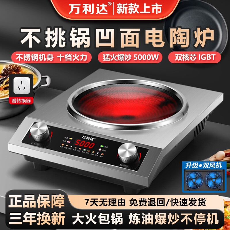 万利达新款凹面电陶炉大功率5000