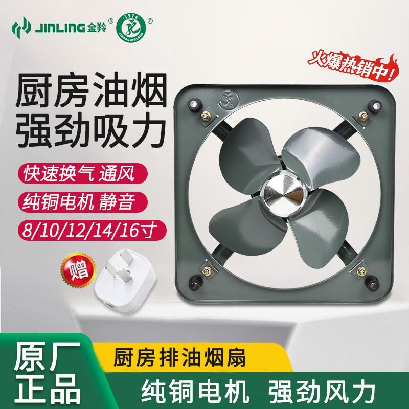 金羚排气扇8寸厨房卫生间10/12寸
