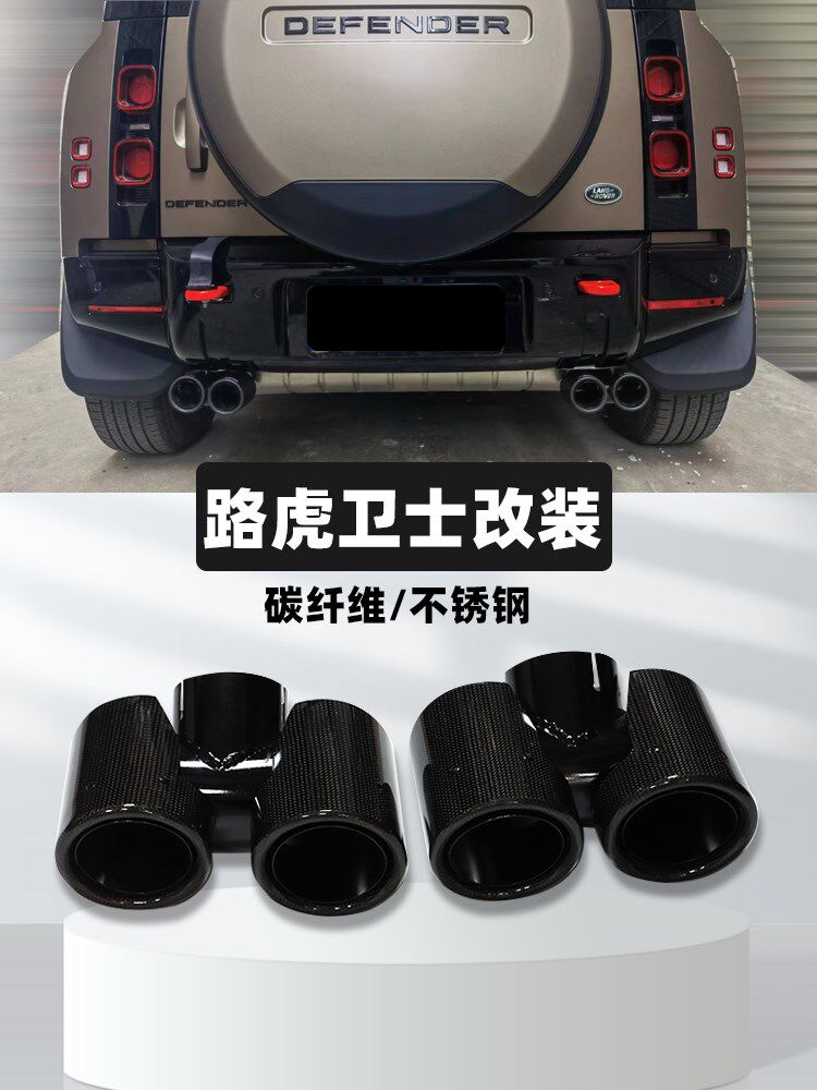 适用20-23年路虎卫士改装四出圆口方形排气管尾喉黑银不锈钢尾嘴