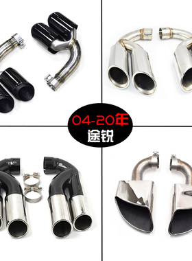 适用于04-21年大众途锐尾喉改装V6V8W12改装双边四出尾喉排气管