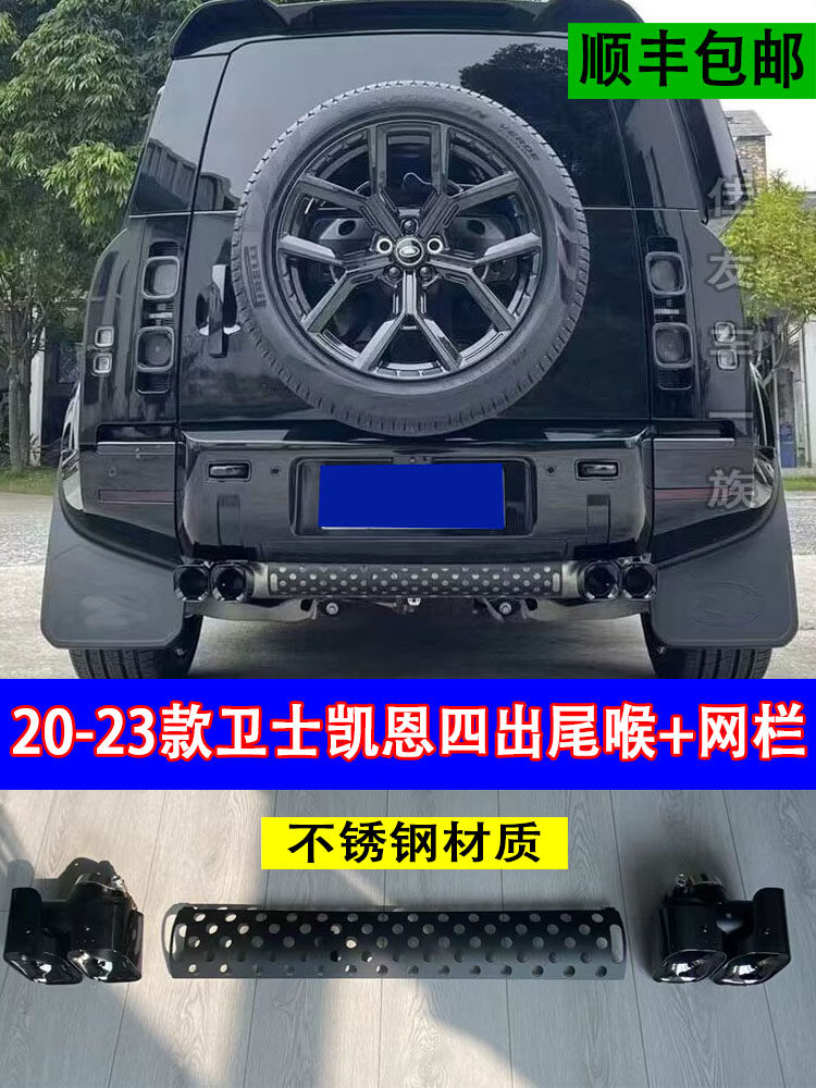 20-23路虎卫士尾喉凯恩khan四出方口尾喉不锈钢排气管改装专用
