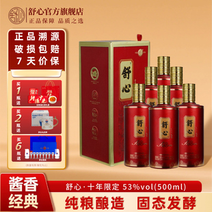 舒心10N贵州原产纯粮酿造53度酱香型白酒官方旗舰店正品 整箱装