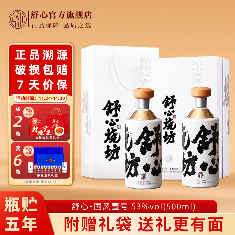 舒心高度白酒酱香型53度纯粮酿造瓶贮5年老酒口粮自饮送礼宴请酒