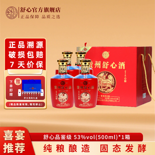 舒心品鉴级酱香型高度白酒53度纯粮酿造大曲坤沙整箱白酒送礼佳选