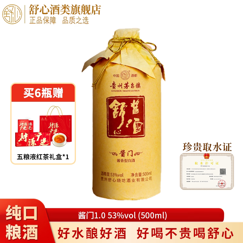 舒心 酱香白酒 好喝不贵自饮小酒 酒香醇厚 纯口粮高度白酒 - 实物图