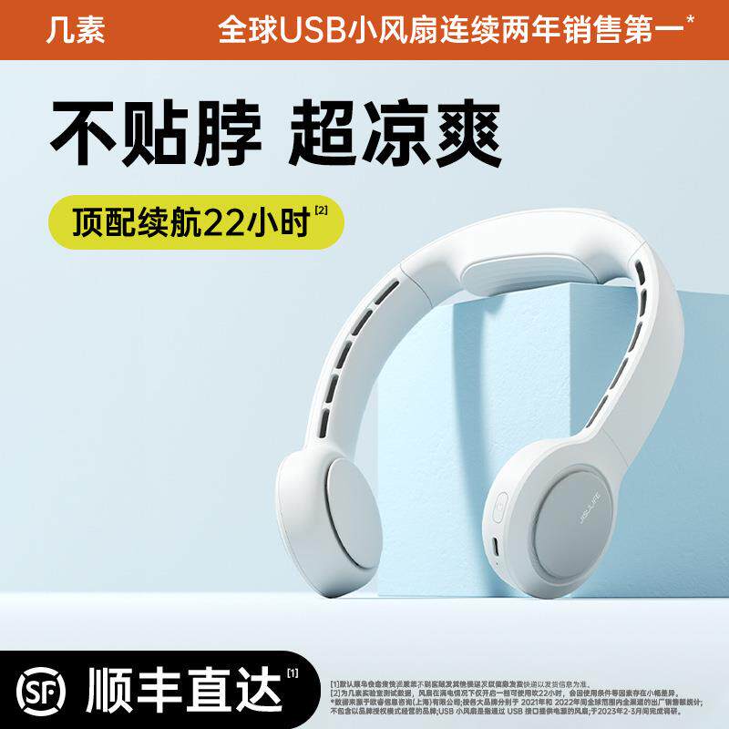 几素挂脖小风扇便携式随身无叶耳机充电超长续航静音懒人挂颈挂在