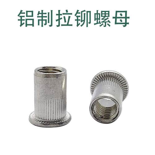 铝合金平头拉铆螺母 竖条纹拉铆滚花螺帽M3M4M5M6M8M10
