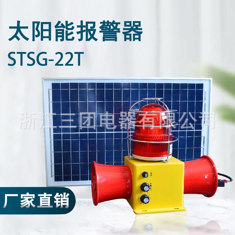 太阳能声光报警器 STSG-22T双喇叭报警器 SHD2L大功率电子蜂鸣器