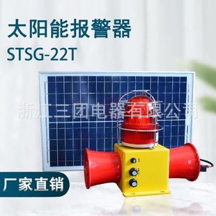 SHD2L 太阳能声光报警器 STSG 22T双喇叭报警器 大功率电子蜂鸣器